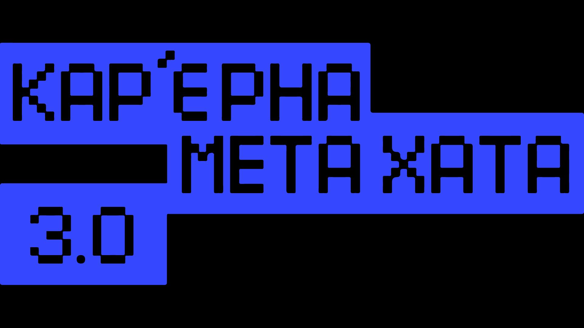 metahata